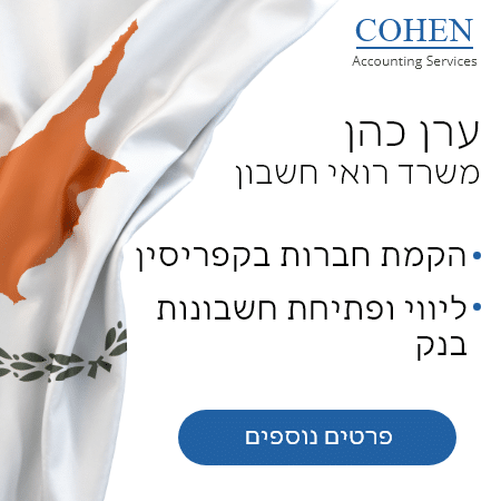 תמונה משרד ערן כהן