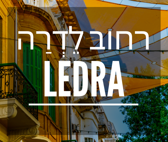 רחוב לֵדְרַה - Ledra Street